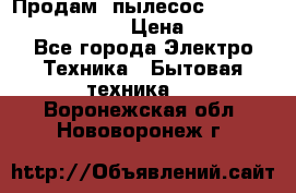 Продам, пылесос Vigor HVC-2000 storm › Цена ­ 1 500 - Все города Электро-Техника » Бытовая техника   . Воронежская обл.,Нововоронеж г.